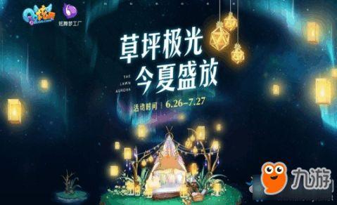 炫舞最新极光爆料图片,神秘极光舞步,引领潮流新篇章 第2张 炫舞最新极光爆料图片,神秘极光舞步,引领潮流新篇章 第2张