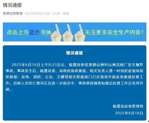 湖南常德最新事件爆料,揭秘背后真相与影响 第1张 湖南常德最新事件爆料,揭秘背后真相与影响 第1张